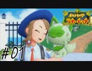 道草食ってまともに進まない旅#01【ポケットモンスタースカーレット】