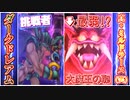 【検証】DQMBV内において、圧倒的最弱大魔王であるミルドラースは、真になっても結局弱いままなのか？【VSダークドレアム】