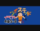 ツイステッド初見実況　㊾