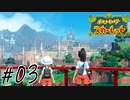 道草食ってまともに進まない旅#03【ポケットモンスタースカーレット】