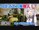 FS22でも1億ドル目指す！あかりちゃん！ #04【FarmingSimulator22】