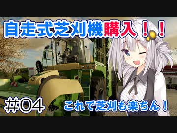 FS22でも1億ドル目指す！あかりちゃん！ #04【FarmingSimulator22】