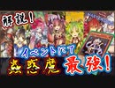 【蟲惑魔】【Tier1】解説！イベントで無類の強さを誇る幼女が最強の理由！【アンチスペル】【MasterDuel】デッキレシピ公開【遊戯王マスターデュエル】実況 【解説】