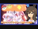 【ウマ娘×ポケモンSV】アヤベさんはポケモントレーナーになるようです ＃3 オレンジアカデミー！出会いと挑戦！