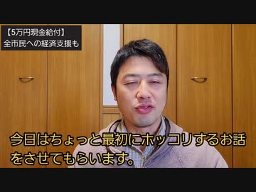 【5万円現金給付】全市民への経済支援も続々と。
