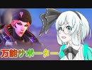 【ゆっくり実況】俺が勝てないのはどう考えてもお前らが強いOW(3)【オーバーウォッチ２】