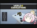 World of Contraptions_カラクリセカイ/E5-25