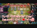 【Yu-Gi-Oh! Master Duel ランクマッチ】Season8はEvil★Twin！VSビートルーパーデッキをわからせる！【Season8 12戦目】