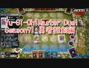【Yu-Gi-Oh! Master Duel ランクマッチ】Season9は勇者相剣！VS？？？デッキ！【Season9 3戦目】
