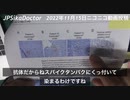 【短縮版】鹿先生「病理解剖で内臓に免疫染色を掛ければ、スパイクタンパクの陽性反応で、死因がmRNAワクチンであることが判明するところまでもう来ている。」@kinoshitayakuhi
