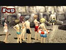 【P4G実況】夏だ！水着だ！海水浴だ！！！(ポロリもあるよ)【Part49】