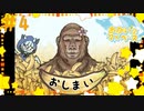 可愛いゴリラの女の子が弟を取り返す！＃4終【ゴッデスリトルラビット！】