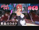 ドリームクラブgogo. 実況 #68 桜華さんとビリヤード