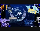 綺麗な水族館に行って癒されてくるデス！＃1【アクアリウムは踊らない】