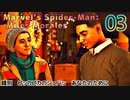 マイルズスパイダーマン　ゆっくり実況プレイ　03　餞別　ピッカピカのシュバッ　あなたのために
