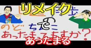 【ラジオ】日進月歩ののどちんこあったまってますか？～昔のものをもう一度～