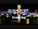 恋するクリスマス 【巡音ルカ・初音ミク】電飾きのこ