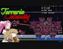 【Terraria Calamity】めたんとつむぎの厄災散歩【Part12】