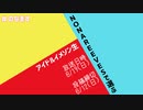 ＃のなます 「NONAREEVES楽曲で選ぶアイドルイメソン生」後半