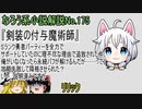 なろう小説No.175「『剣装の付与魔術師』。Sランク勇者パーティーを全力でサポートしていたのに理不尽な理由で追放された件。俺がいなくなったら永続バフが解けるんだが」ＷＥＢ版　ゆっくり解説　ラノベ