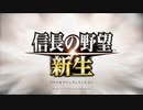 【上級で勝てる】新生を攻略するための初動を丁寧に解説 [信長の野望 新生 島津家 難易度:上級 #1]【詳解実況解説】【攻略法】