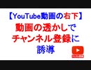 【YouTube設定】動画の透かしでチャンネル登録に誘導