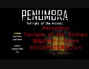 [Penumbra Twilight of the Archaic]混乱の中で・・・Part４　[VOICEPEAK実況プレイ]