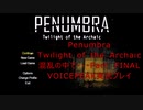 [Penumbra Twilight of the Archaic]混乱の中で・・・最終回　[VOICEPEAK実況プレイ]