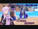 【ポケモンSV実況】サンドウィッチの力【part2】