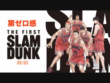 第ゼロ感~The First Slam Dunk~ 10-FEET 弾いてみた