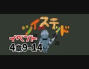 ツイステッド初見実況　㊿