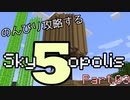 【Minecraft 1.18.2】のんびり攻略するSkyopolis5　パート03【MODPACK】