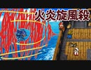 これが俺の究極必殺技だ！！！ #8【FF3】希望を持つもの