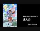イラストメイキング - Illustration making ポケモンSV 主人公と御三家 Pokemon Scarlet Violet