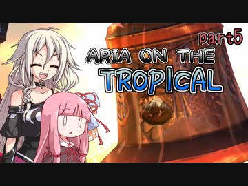 【ドンキーコングトロピカルフリーズ】ARIA ON THE TROPICAL Part5【CeVIO AI & A.I.VOICE実況プレイ】