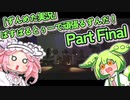 【ずんめた実況】ぱすぱるとぅーで頑張るずんだ！PartFinal