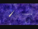 アイにおぼれる / 結月ゆかり