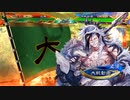 【三国志大戦】相変わらずな双無さん　(覇者)レベル545