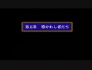 ドラクエ4ファミコン【実況なし 演出なし フツーにプレイ】10～11