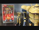 【伝説巨神イデオン】アオシマ製旧キット 1/760 重機動メカ「ジグ・マック」アニメスケール プラモデル／IDEON AOSHIMA OLD KIT ZIG-MACK