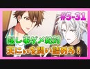【アイナナ】5部を全力で楽しむ男の初見実況プレイ Part31【IDOLiSH7】