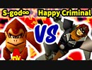 【第三回海外版】Supreme-god∞ 対 Happy Criminal【三回戦第八試合】-64スマブラCPUトナメ実況-
