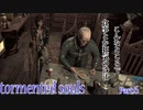 【実況】やっぱり病院は大嫌い！【Tormented Souls】Part.6