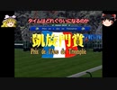 【ダービースタリオン04】攻略 #13【ワールドレコード連発！】ブッ壊れ大逃げ馬  後編