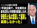 ペンス元副大統領「平昌五輪で、文在寅氏は金与正氏との対面を熱望したが、安倍氏と私は意図して遅刻し実現しなかった」