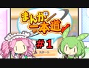 【Steam版】めたもんのまんが一本道〆#1