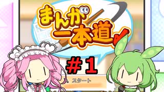 【Steam版】めたもんのまんが一本道〆#1