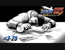 【逆転裁判3 part25】歯ぎしりで顎が痛い遺体【踝猫背】