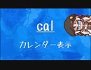 [10秒Linux]ざっくりわかる「cal」