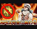 APEX完全に終わる！？購入者から課金スキンを削除後、全員にまさかの無料配布！？これ大炎上不可避のオワコン状態でしょ！！【アップデート】【リーク】【APEX LEGENDS/エーペックスレジェンズ】